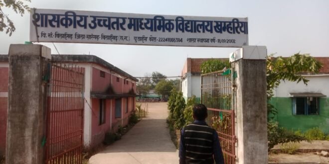 शासकीय उच्चतर माध्यमिक विद्यालय खमहरिया का शानदार प्रदर्शन: 10वीं में 100% और 12वीं में 97% परिणाम